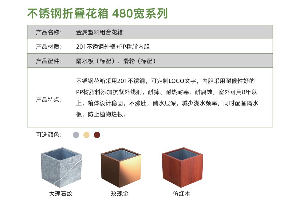 不锈钢折叠花箱480大理石纹系列(图1)